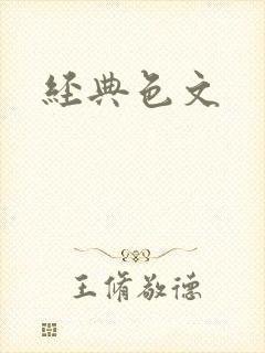 经典色文封面