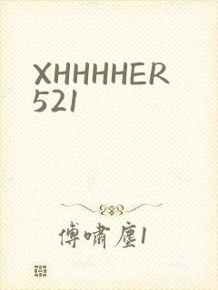 XHHHHER521封面