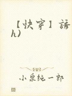 【快穿】诱行(h)