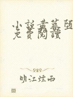 小说黄蓉堕落记免费阅读