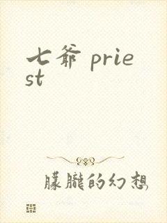 七爷 priest
