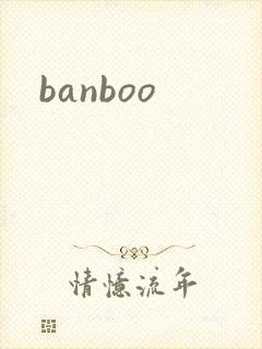banboo封面