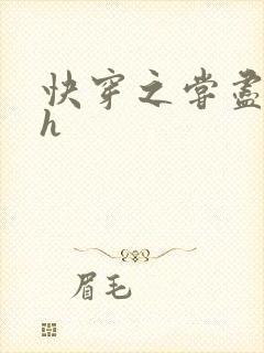 快穿之尝尽男主h