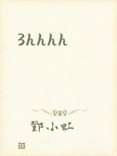 3hhhh封面