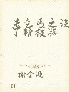 老乞丐之没完没了精校版封面