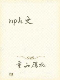 nph文