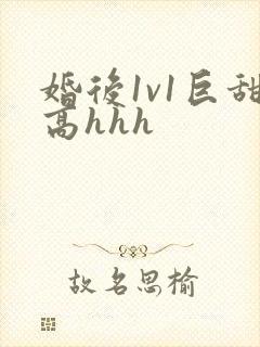 婚后1v1巨甜高hhh