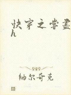 快穿之尝尽男主h