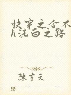 快穿之合不拢腿h洗白之路