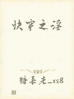 快穿之淫
