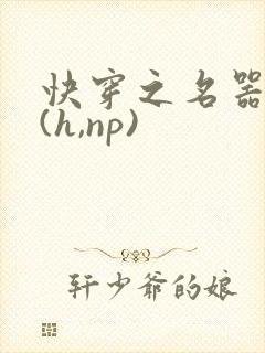 快穿之名器尤物(h,np)