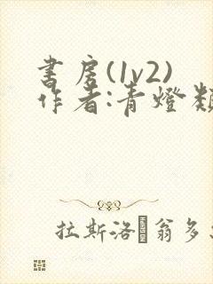 书房(1v2)作者:青灯类似秘书的小说