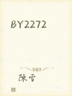 BY2272封面