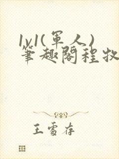 1v1(军人)笔趣阁程牧阳周也