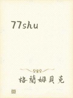 77shu
