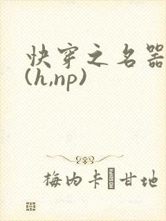 快穿之名器尤物(h,np)