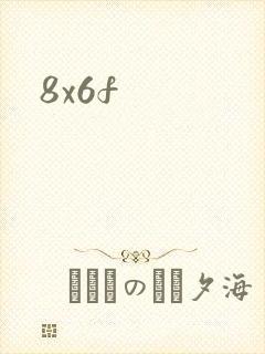 8x6f