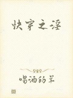 快穿之淫