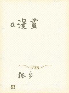 a漫画封面