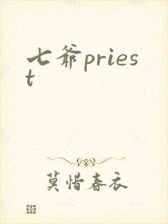 七爷priest封面