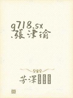 g718.sx.张津瑜