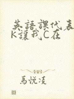 英语课代表穿JK让我C在