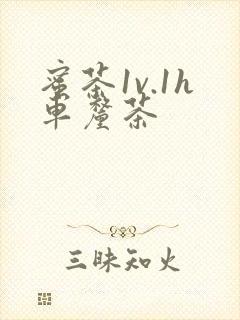 蜜茶1v.1h车厘茶