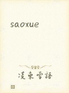 saoxue