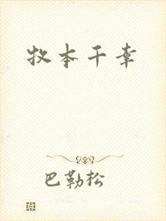牧本千幸封面