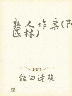 熟人作案(阿司匹林)