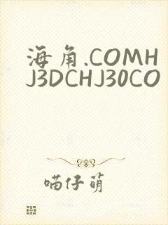 海角.COMHJ3DCHJ30CO封面