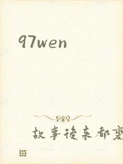 97wen