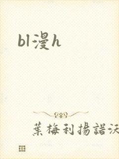 bl漫h
