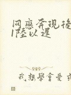 网恋奔现后1v1陆以迟
