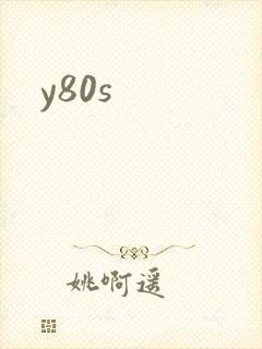 y80s封面