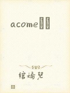 acomeС˵