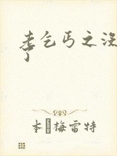 老乞丐之没完没了封面