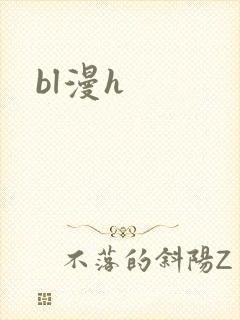 bl漫h