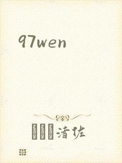 97wen