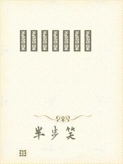 ѧ԰Ĭʾ¼С˵封面