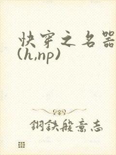 快穿之名器尤物(h,np)