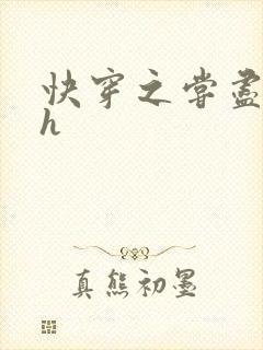 快穿之尝尽男主h