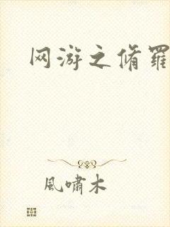 网游之修罗传说