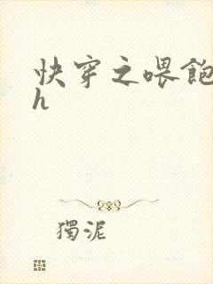 快穿之喂饱男主h