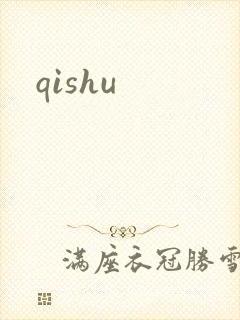 qishu