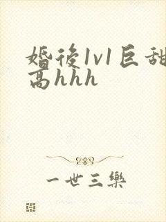 婚后1v1巨甜高hhh