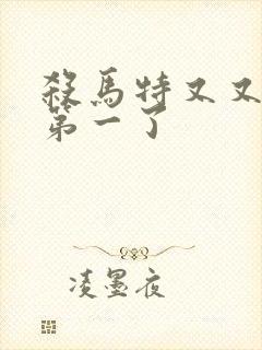 杀马特又又又考第一了