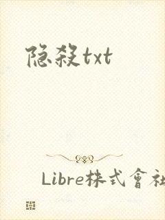 隐杀txt