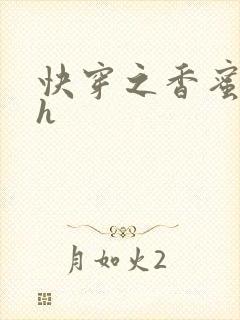 快穿之香蜜横流h