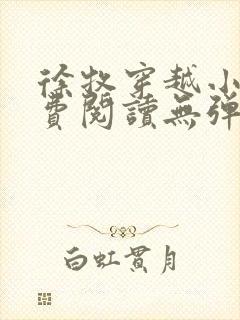 徐牧穿越小说免费阅读无弹窗封面